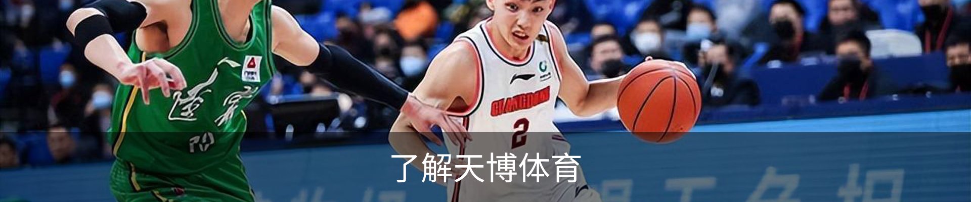 了解天博体育